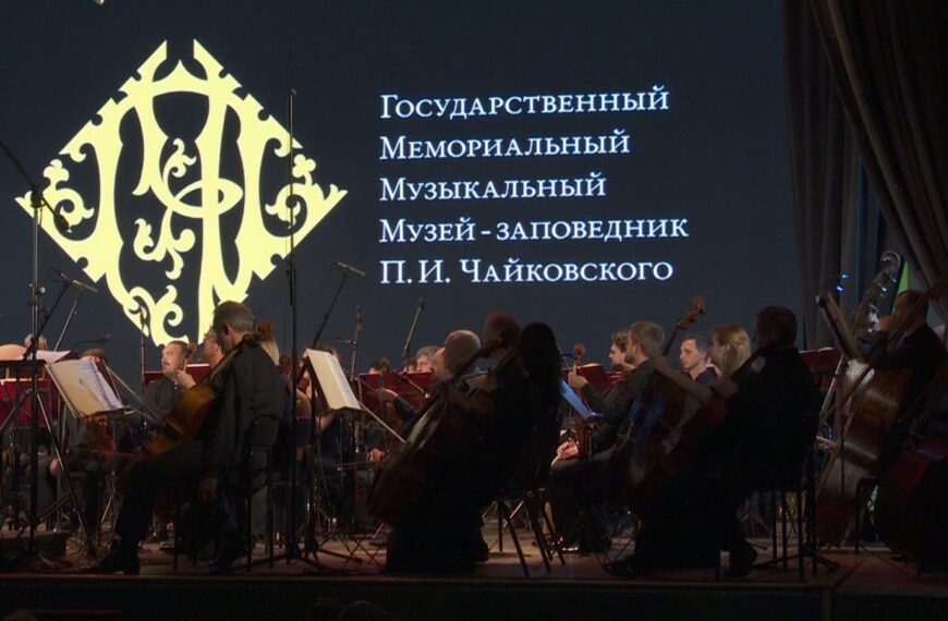 В мемориальном музее-заповеднике Чайковского в Клину открыли новый концертный сезон (12+)