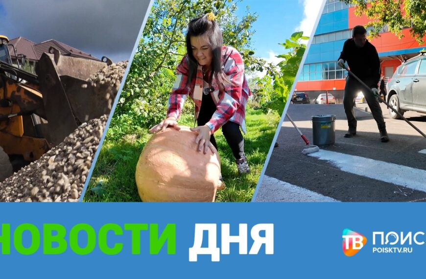 Клин. Новости дня 05.09.25 (12+)