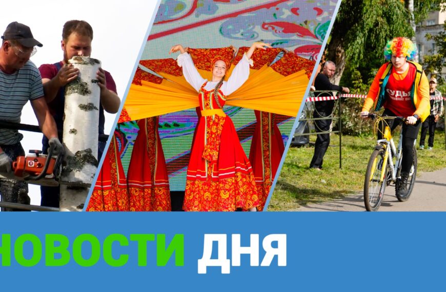 Клин. Новости дня 15.09.25 (12+)