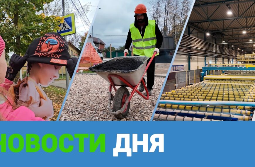 Клин. Новости дня 26.09.25 (12+)