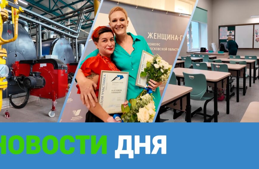 Клин. Новости дня 29.09.25 (12+)
