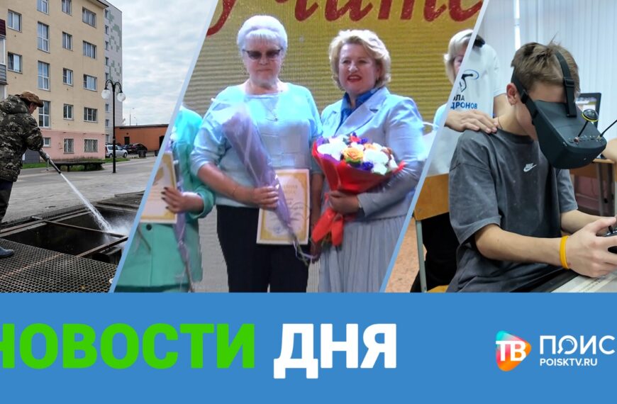 Клин. Новости дня 03.10.25 (12+)