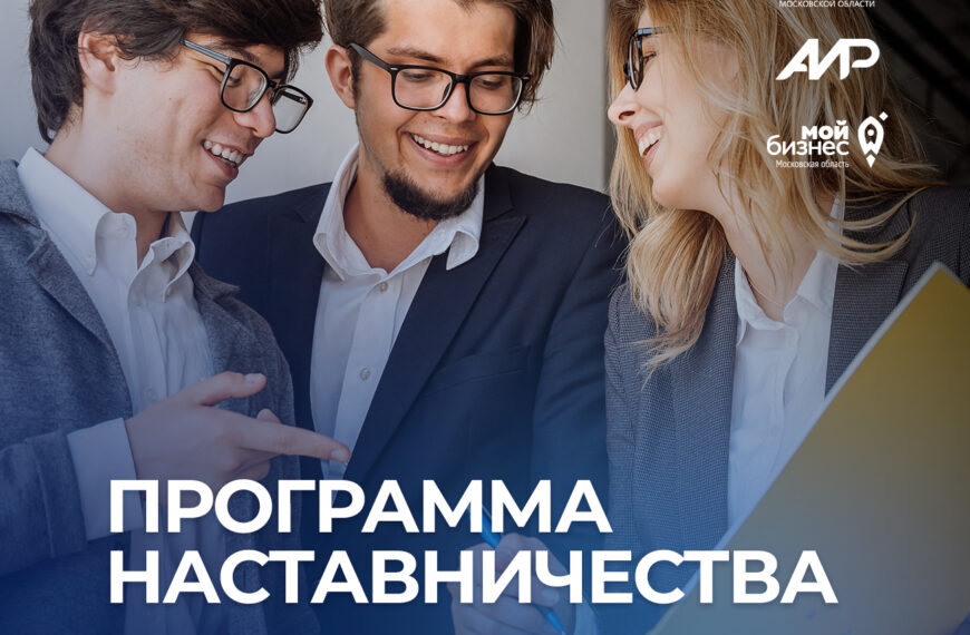 Новый вектор областной программы наставничества – еще больше&hellip;