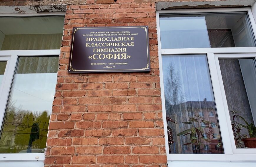 Православная гимназия «София» отмечает юбилей (12+)