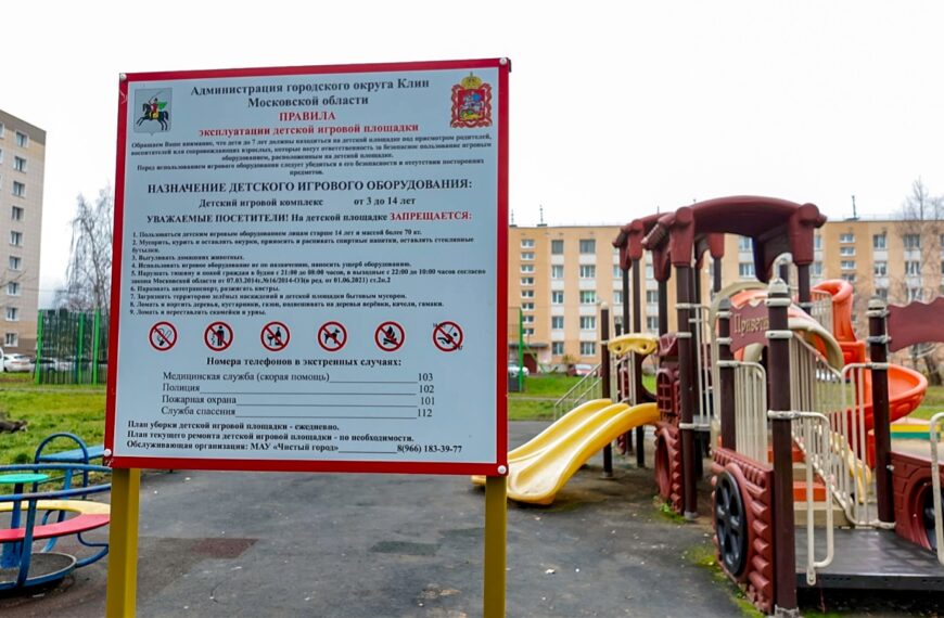 В Клину на детских площадках устанавливают информационные щиты&hellip;