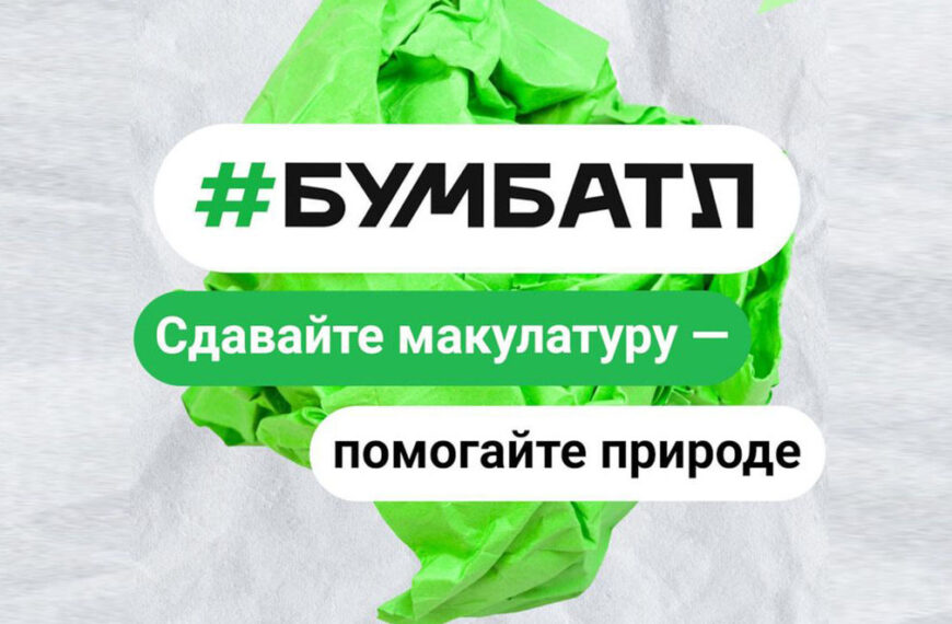 Клинчане участвуют в акции «БумБатл» (12+)