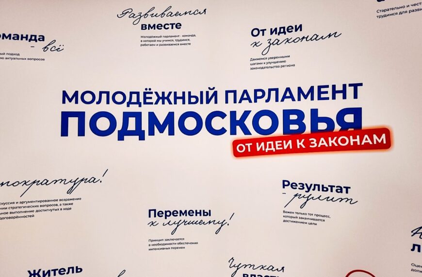 В Клину прошел окружной форум Молодежных парламентов МО (12+)
