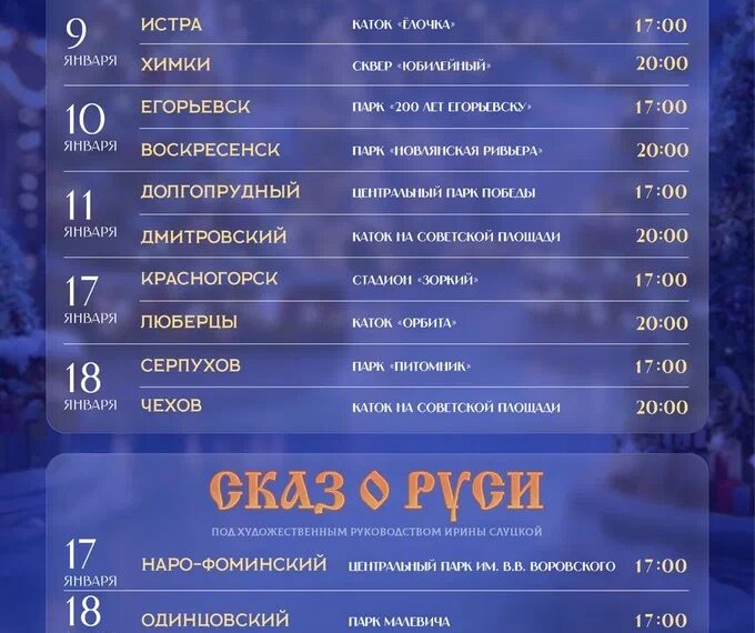 Ледовые спектакли Ирины Слуцкой, Татьяны Навки и Петра&hellip;