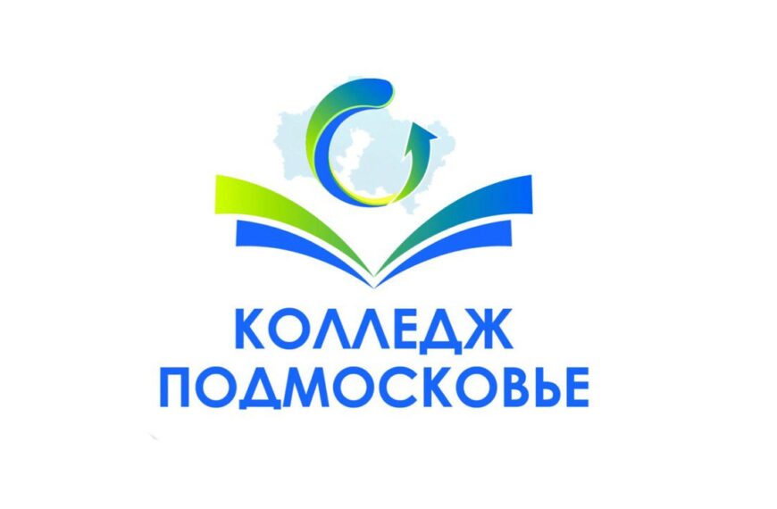 В колледже «Подмосковье» отметили День студента (12+)