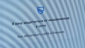 Осторожно, мошенники! (12+)