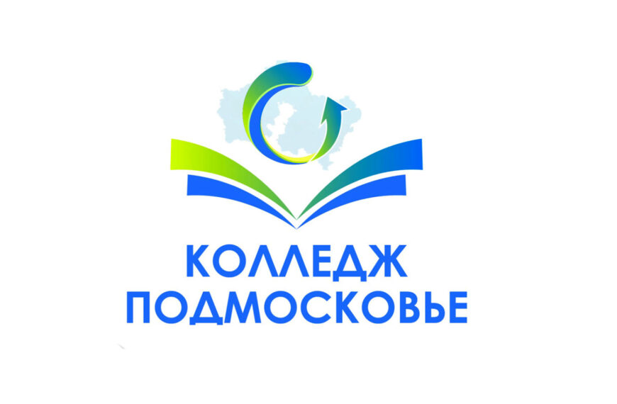 В колледже «Подмосковье» провели День открытых дверей (12+)