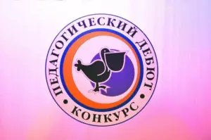 В Клину выбрали победителя конкурса «Педагогический дебют» (12+)