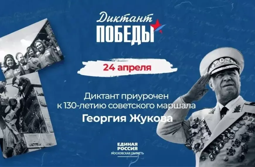В Клину пройдет «Диктант Победы» (12+)