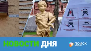 Клин. Новости дня 17.04.26 (12+)