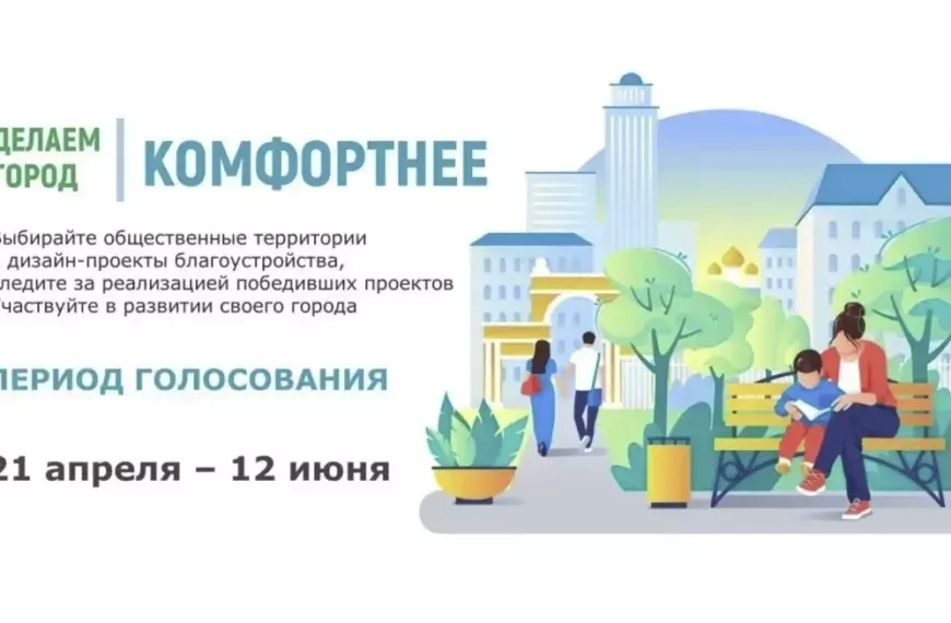 Три территории в Клину будут представлены во Всероссийском голосовании по благоустройству (12+)
