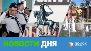 Клин. Новости дня 05.05.26 (12+)