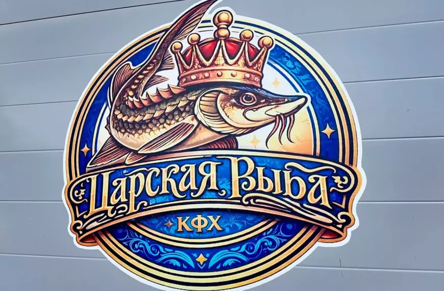В г. о. Клин открыли хозяйство «Царская рыба» (12+)