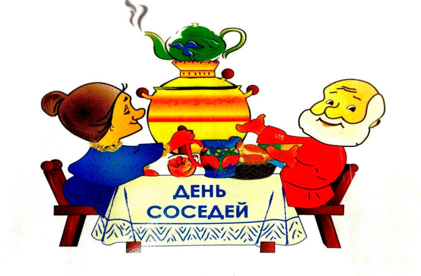 В Клину праздник «День соседей» объединил жителей Высоковска (12+)