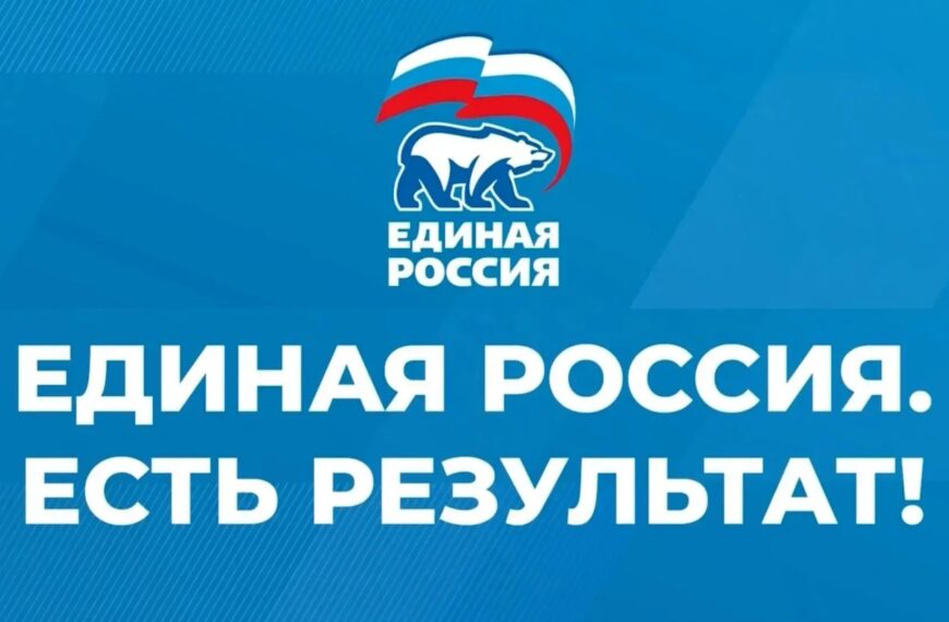 «Единая Россия» и Правительство РФ подвели итоги работы за пять лет (12+)