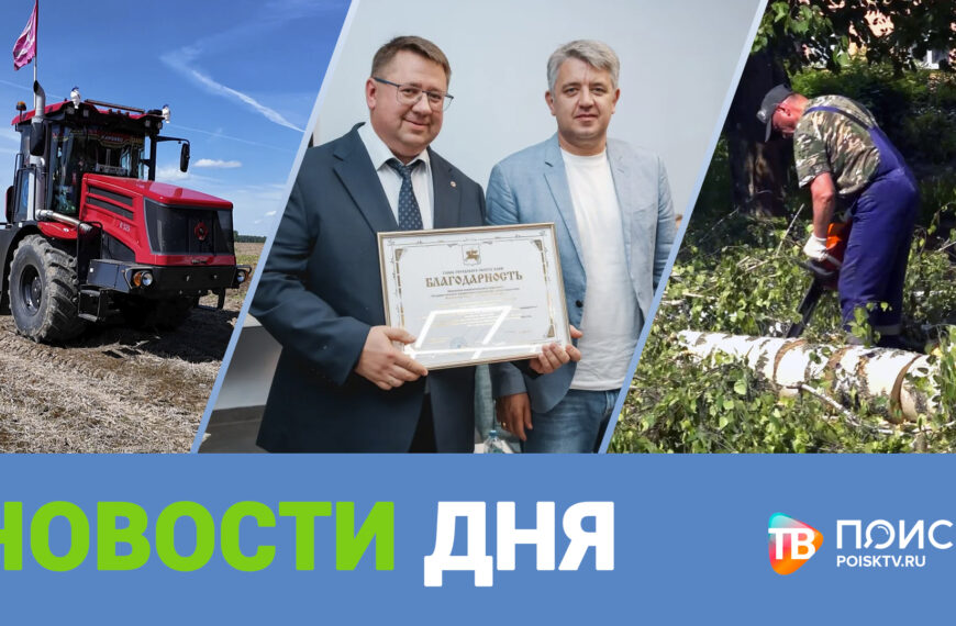 Клин. Новости дня 09.06.2026 г (12+)