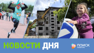 Клин. Новости дня 01.06.2026 г. (12+)
