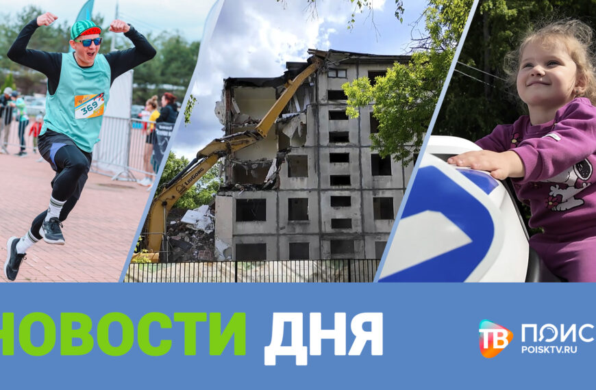 Клин. Новости дня 01.06.2026 г. (12+)