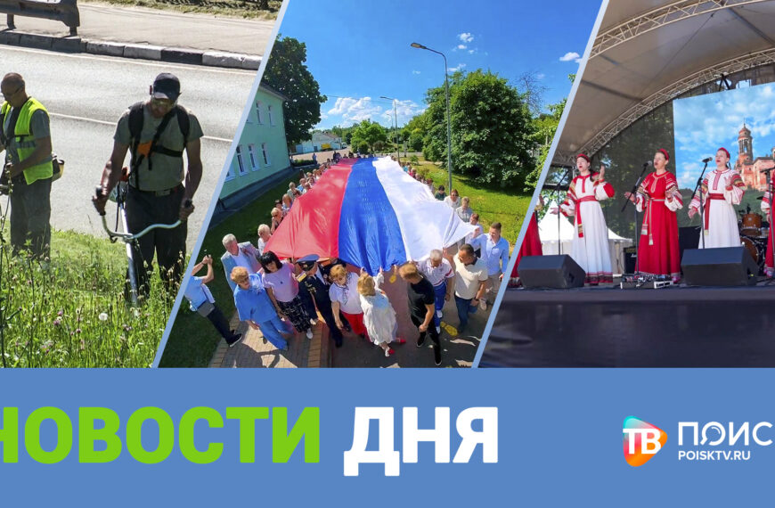 Клин. Новости дня 10.06.20 г. (12+)