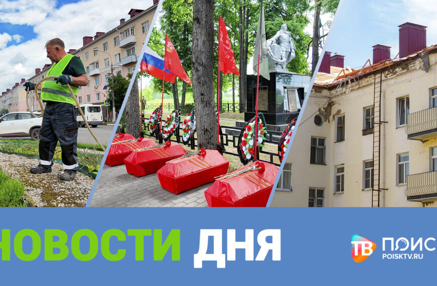 Клин. Новости дня 03.06.2026 г. (&hellip;