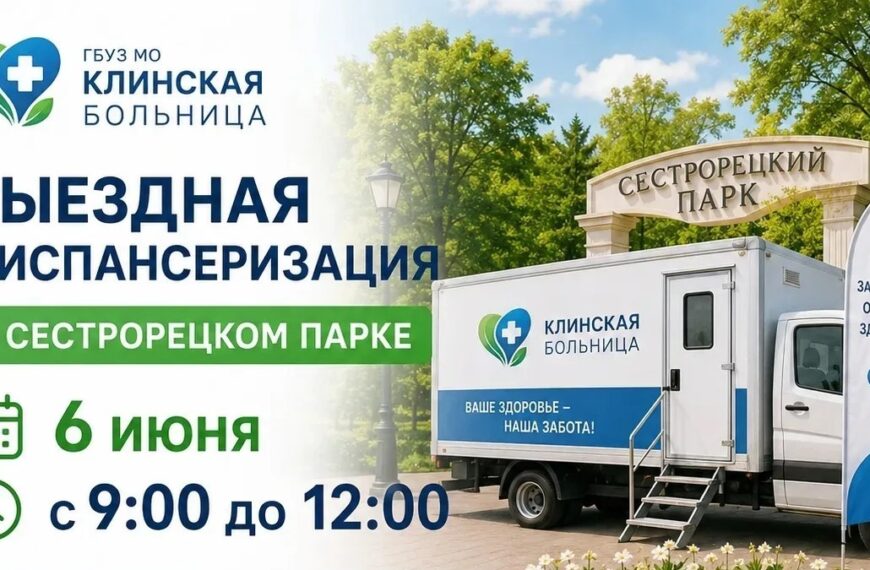 В Клину врачи приглашают на выездную диспансеризацию (12+)