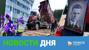 Клин. Новости дня 05.06.2026 г (12+)