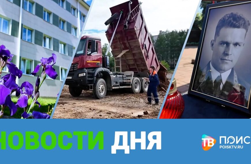 Клин. Новости дня 05.06.2026 г (12+)