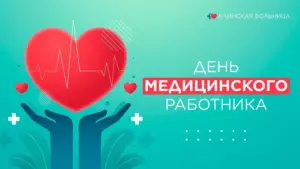 Клип ко Дню Медработника (12+)