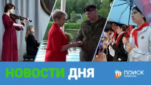 Клин. Новости дня 22.06.26 (12+)