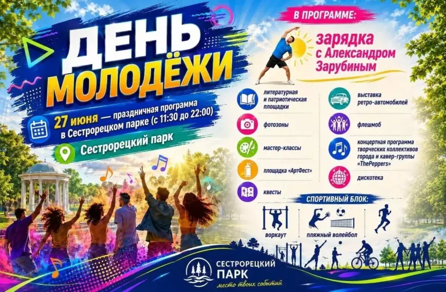 В Клину ко Дню молодежи подготовили Арт-фест и зарядку с чемпионом (12+)