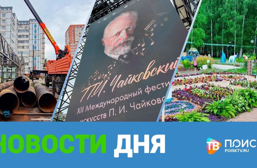 Клин. Новости дня 01.07.26 (12+)
