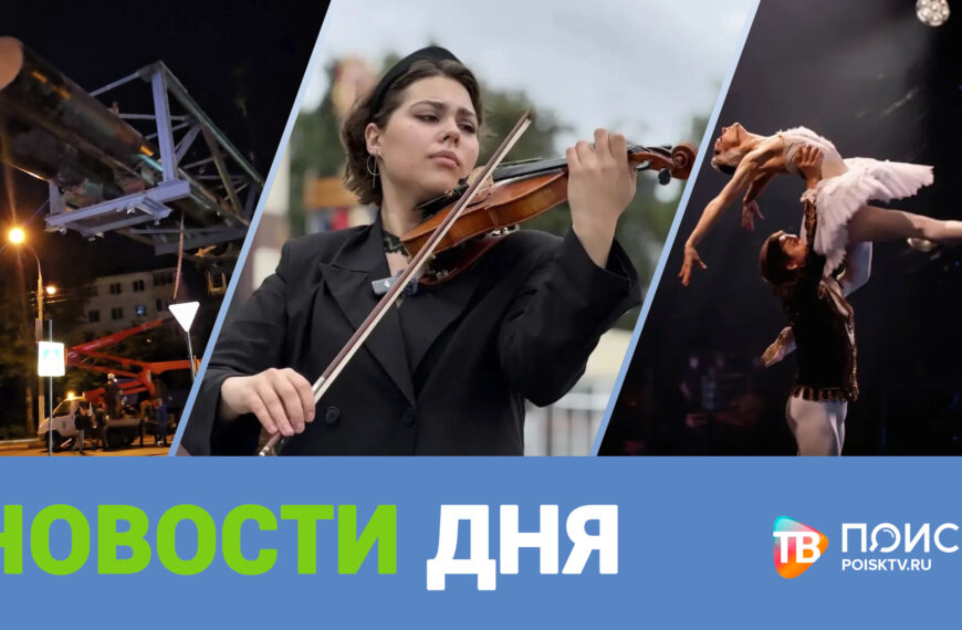 Клин. Новости дня 06.07.26 (12+)