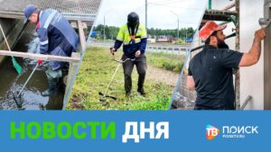 Клин. Новости дня 29.07.26 (12+)