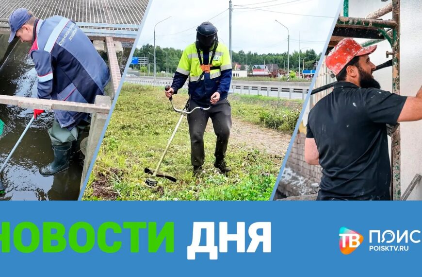 Клин. Новости дня 29.07.26 (12+)