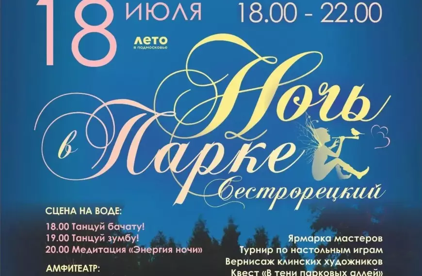 Фитнес-вечеринка, живая музыка и арт-терапия ждет клинчан и&hellip;