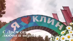 Поздравление телеканала «Поиск» с Днем семьи, любви и&hellip;