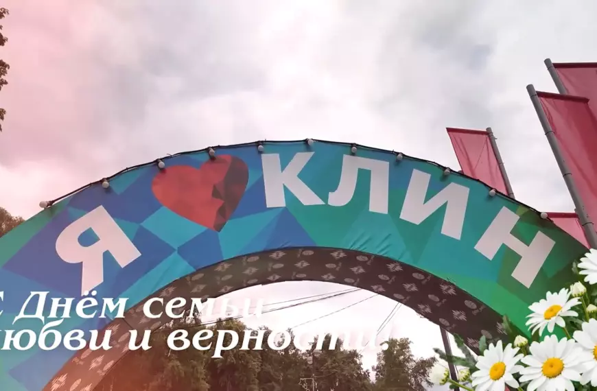 Поздравление телеканала «Поиск» с Днем семьи, любви и&hellip;