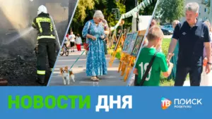 Клин. Новости дня 20.07.26 (12+)