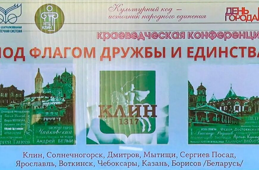 День города: краеведческий форум (12+)