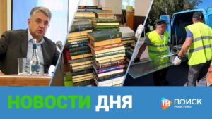 Клин. Новости дня 04.08.26 (12+)