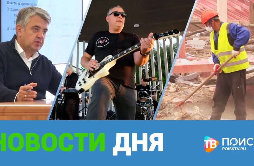 Клин. Новости дня 25.08.26 (12+)