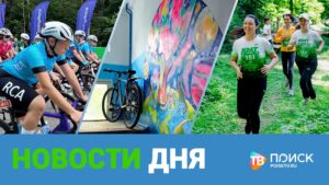Клин. Новости дня 17.08.26 (12+)