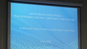 В Клину состоялась ежегодная августовская конференция педагогов (12+)