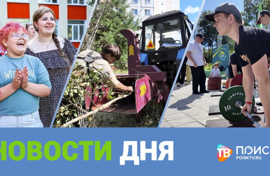 Клин. Новости дня 10.08.26 (12+)