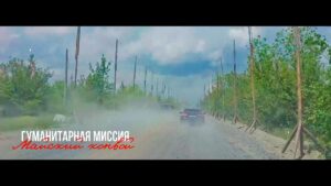 Анонс фильма «Гуманитарный конвой» (12+)