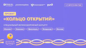 Клинчане — участники проекта «Кольцо открытий» (12+)